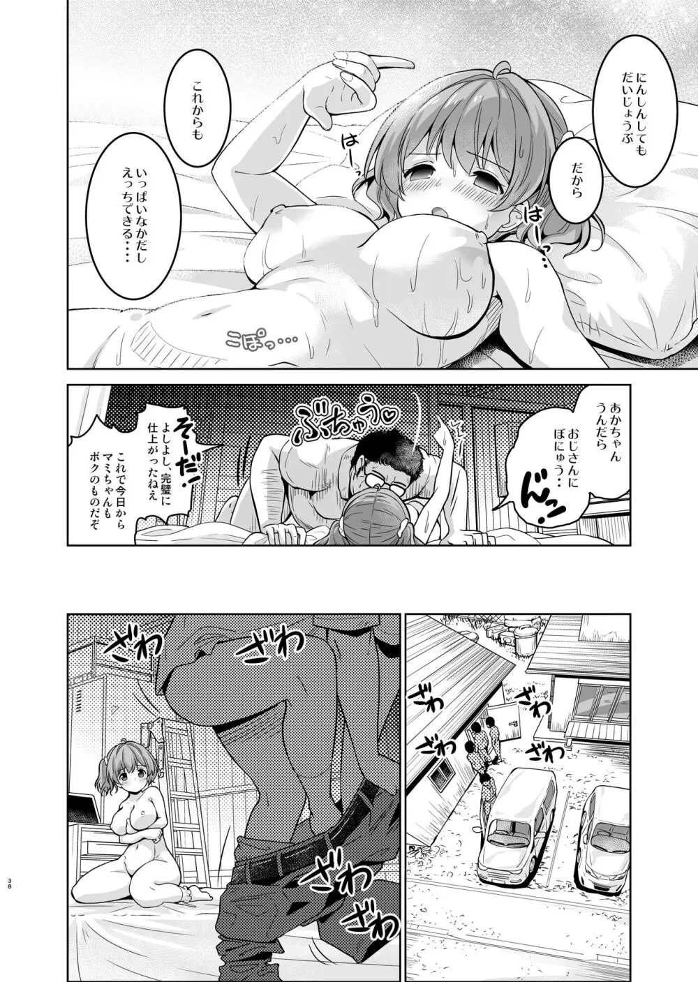 赤ちゃんデキてもいいから、もっと中出ししてくださいっ! - page11