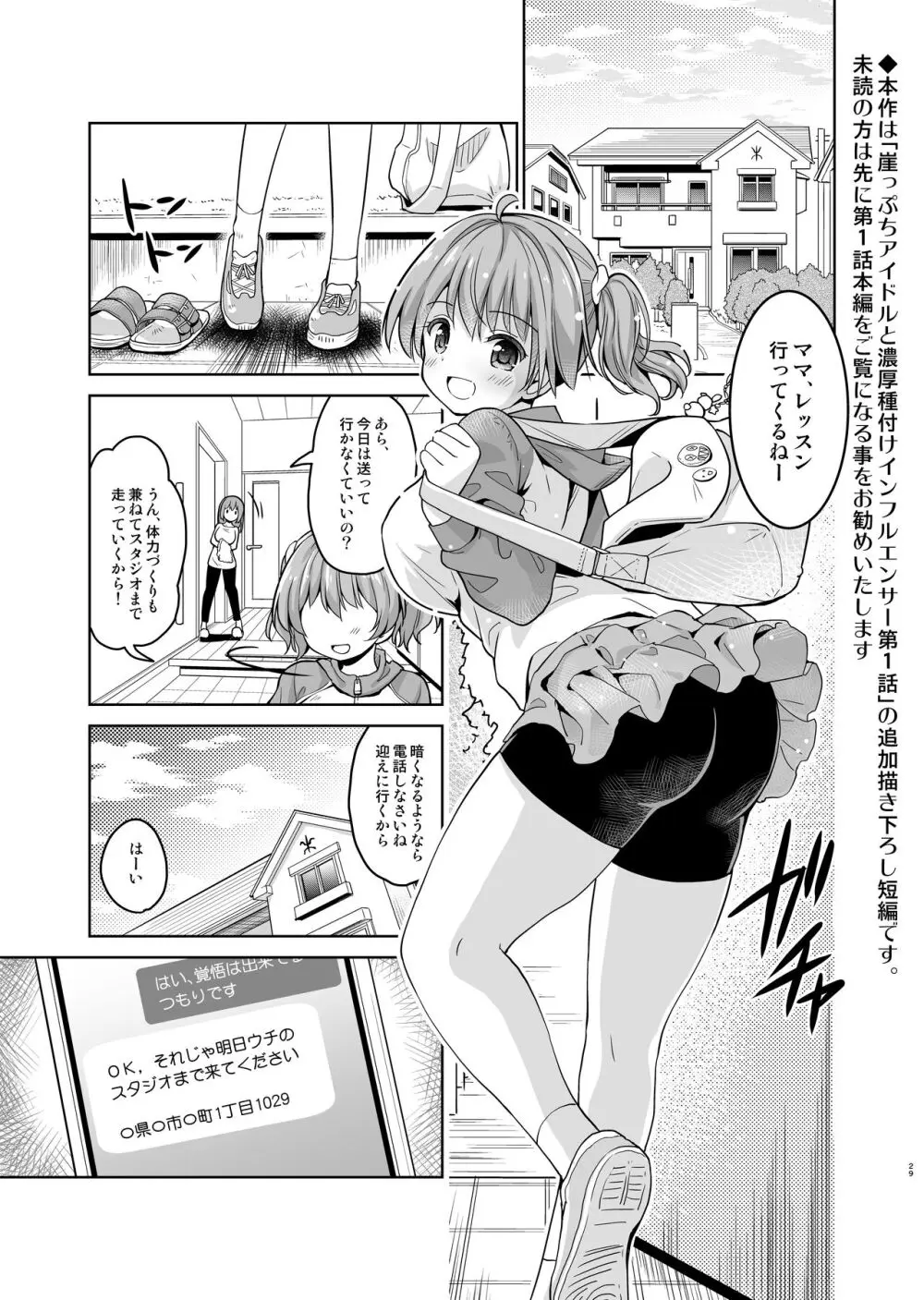 赤ちゃんデキてもいいから、もっと中出ししてくださいっ! - page2