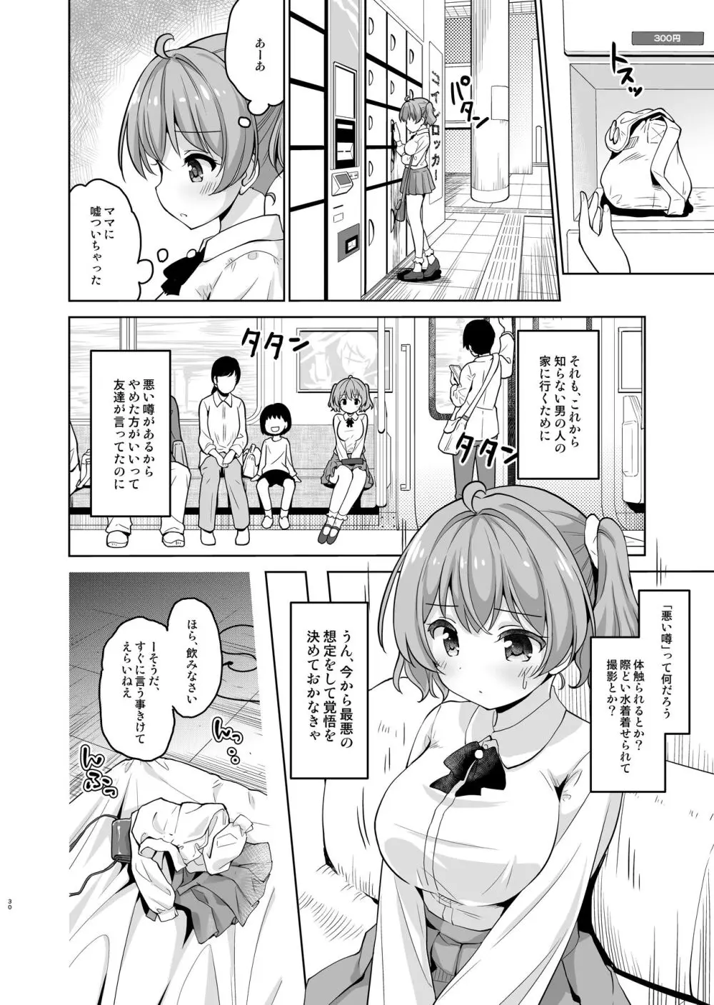 赤ちゃんデキてもいいから、もっと中出ししてくださいっ! - page3