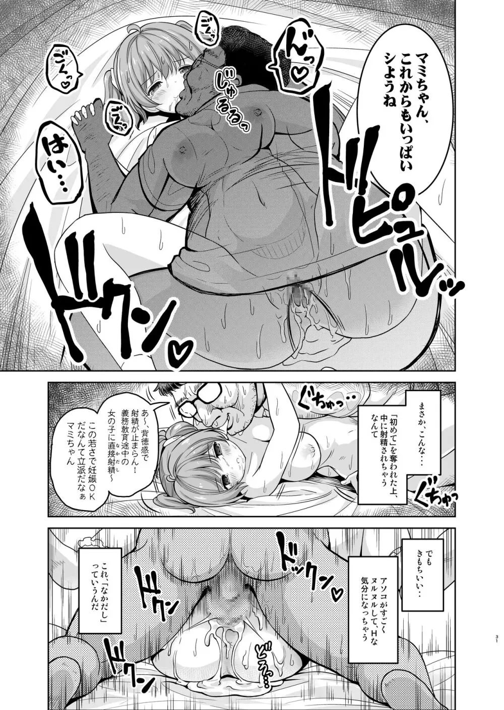 赤ちゃんデキてもいいから、もっと中出ししてくださいっ! - page4