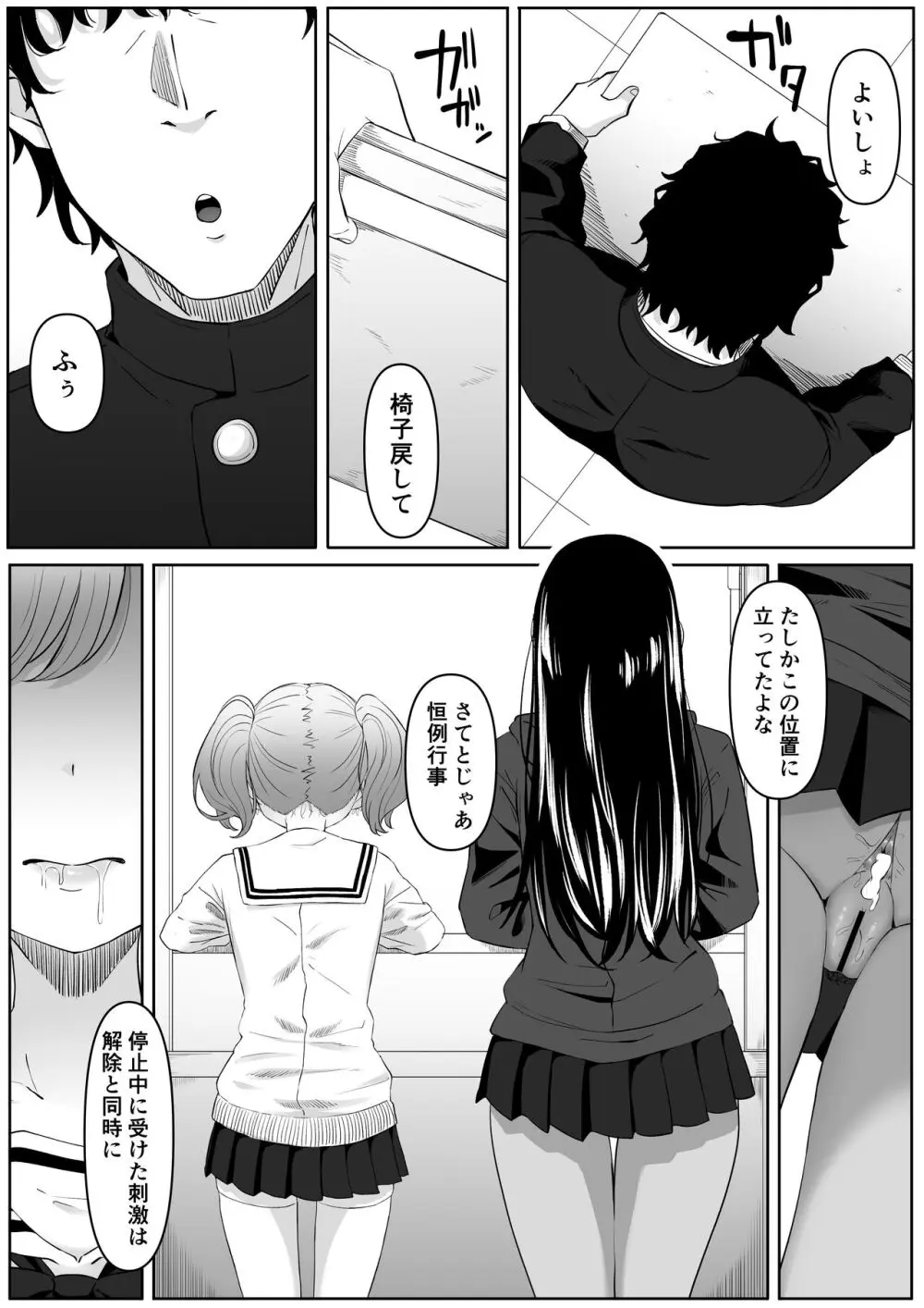 タイムストッパー止男II - page47