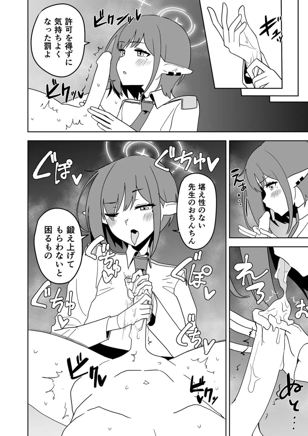 アオイに手コキしてもらおう - page11