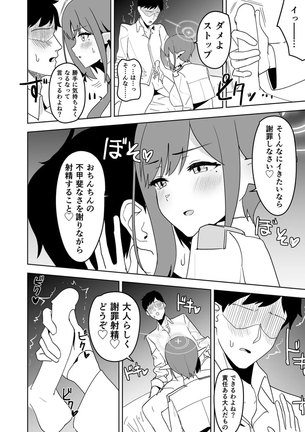 アオイに手コキしてもらおう - page13