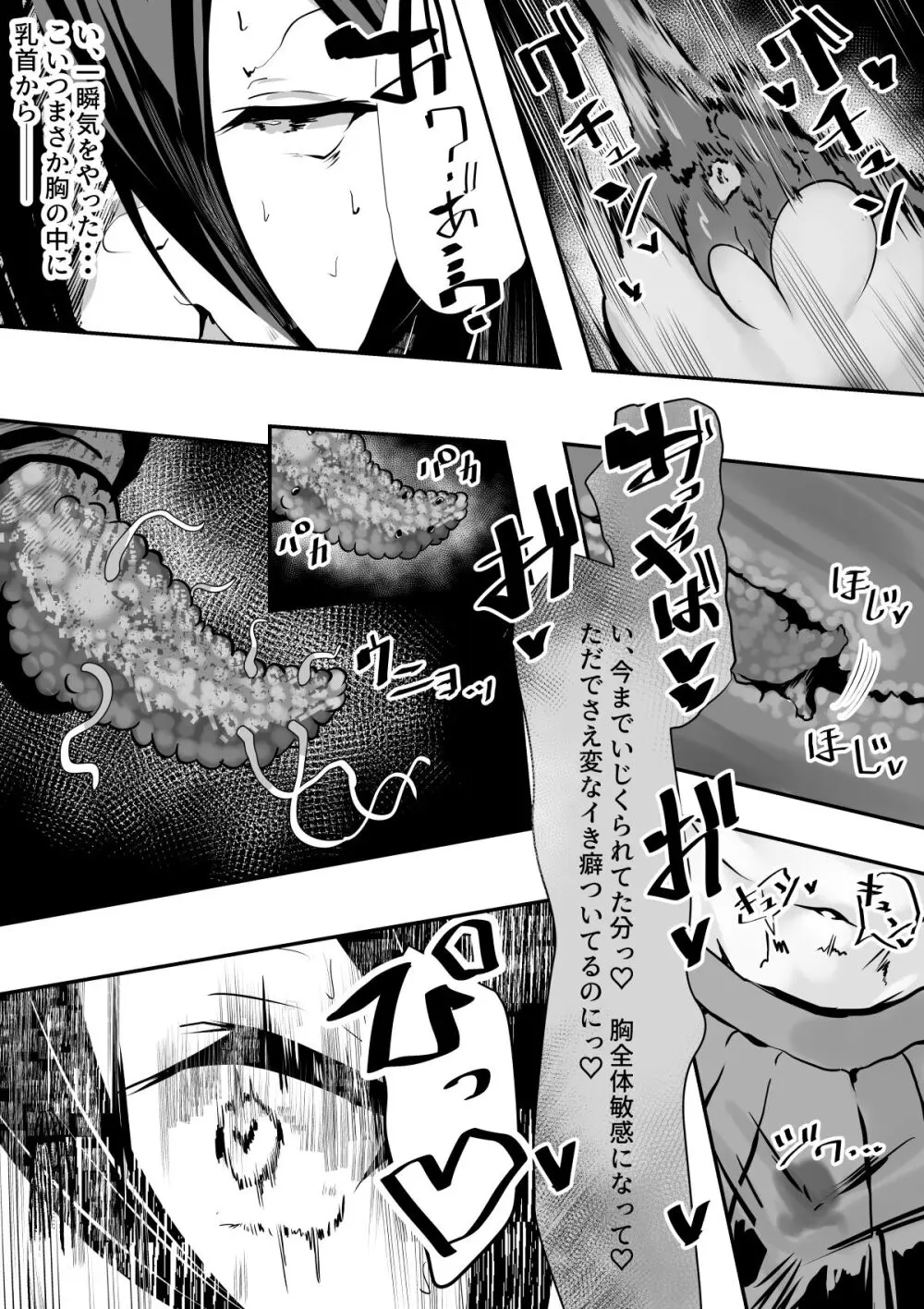 退魔巫女と邪教の神 ~垂乳根の苛み~ - page16