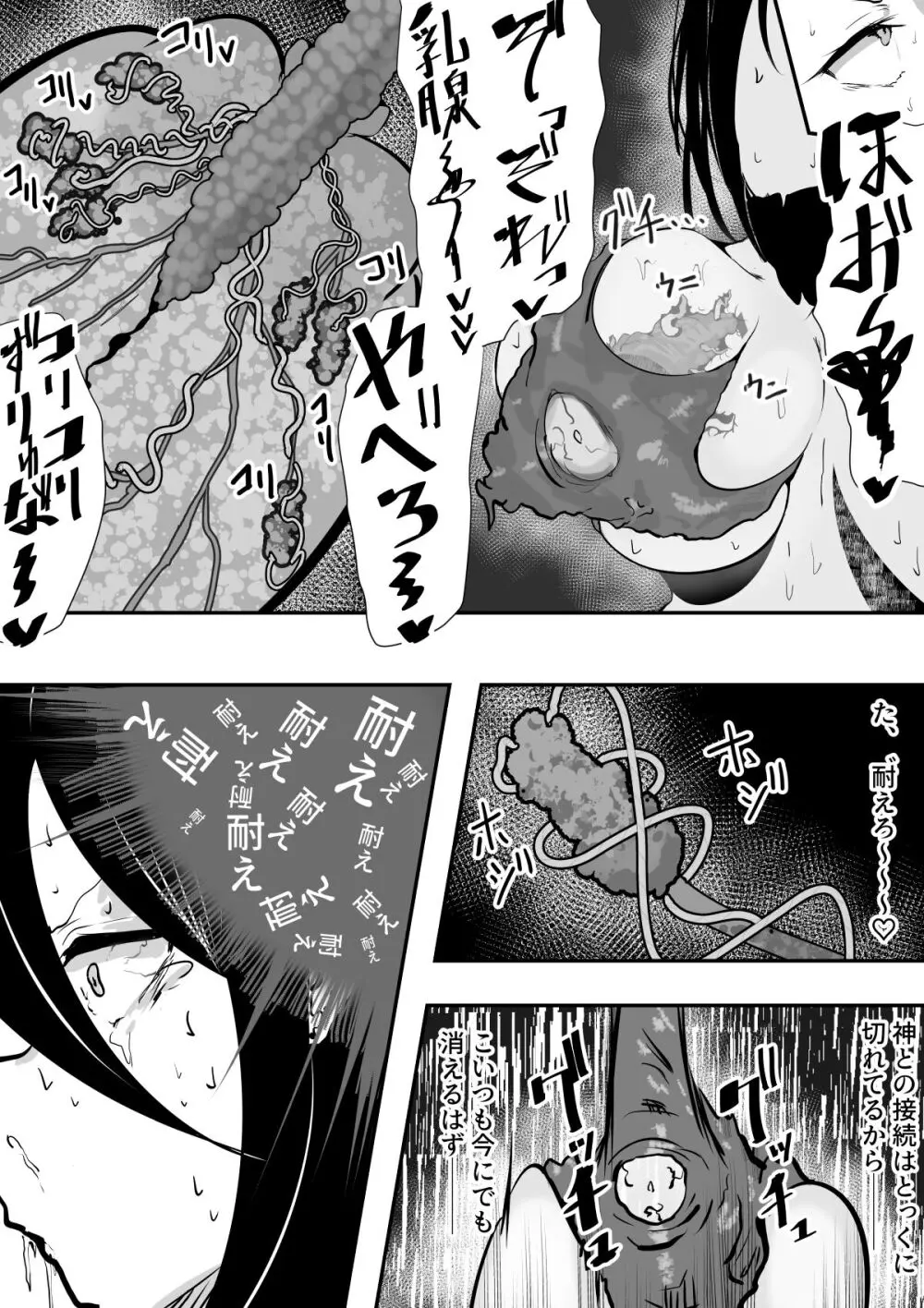 退魔巫女と邪教の神 ~垂乳根の苛み~ - page17