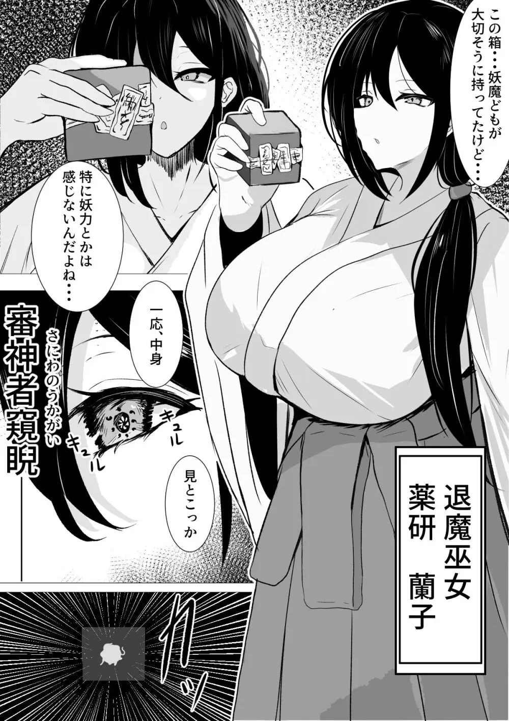 退魔巫女と邪教の神 ~垂乳根の苛み~ - page2