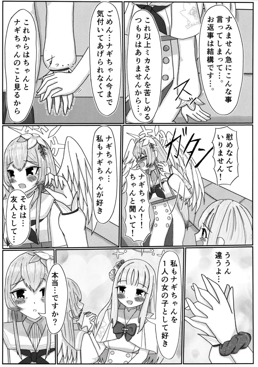 愛の言葉はプラリネに溶けて - page10