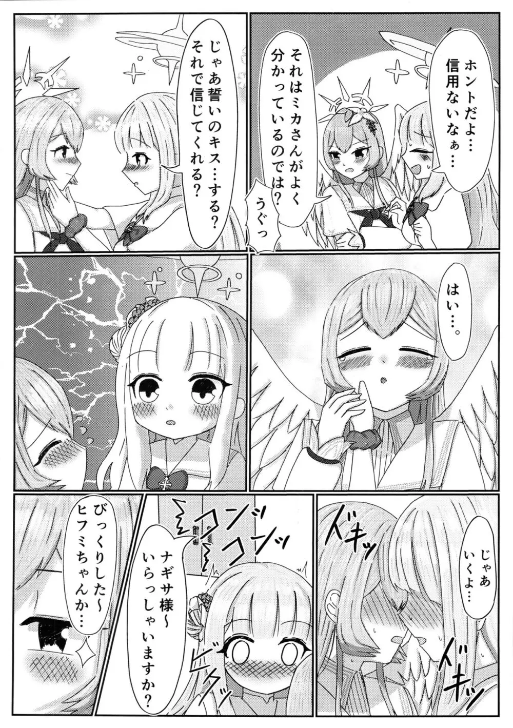 愛の言葉はプラリネに溶けて - page11