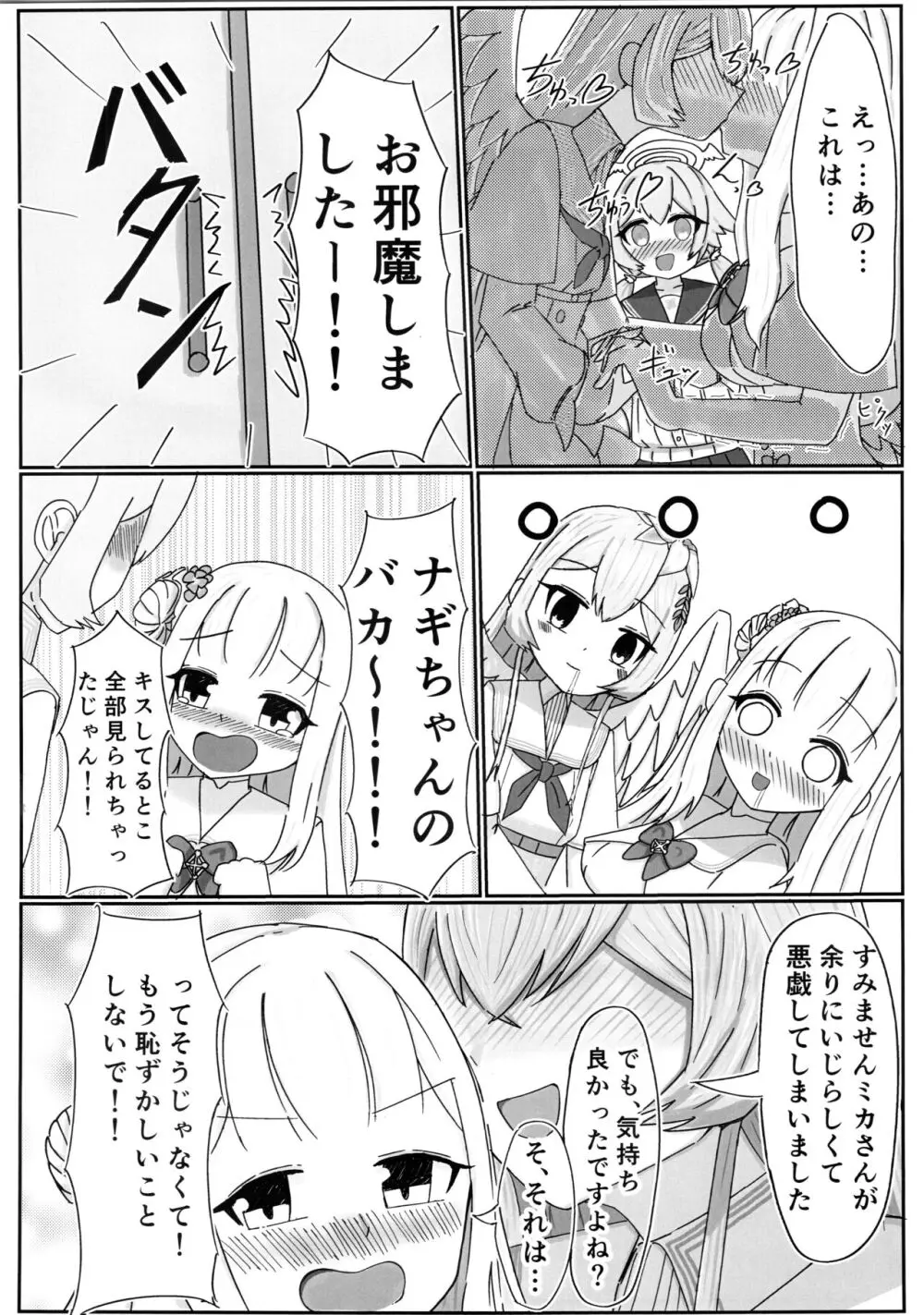 愛の言葉はプラリネに溶けて - page13