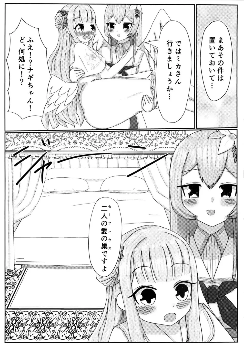 愛の言葉はプラリネに溶けて - page14