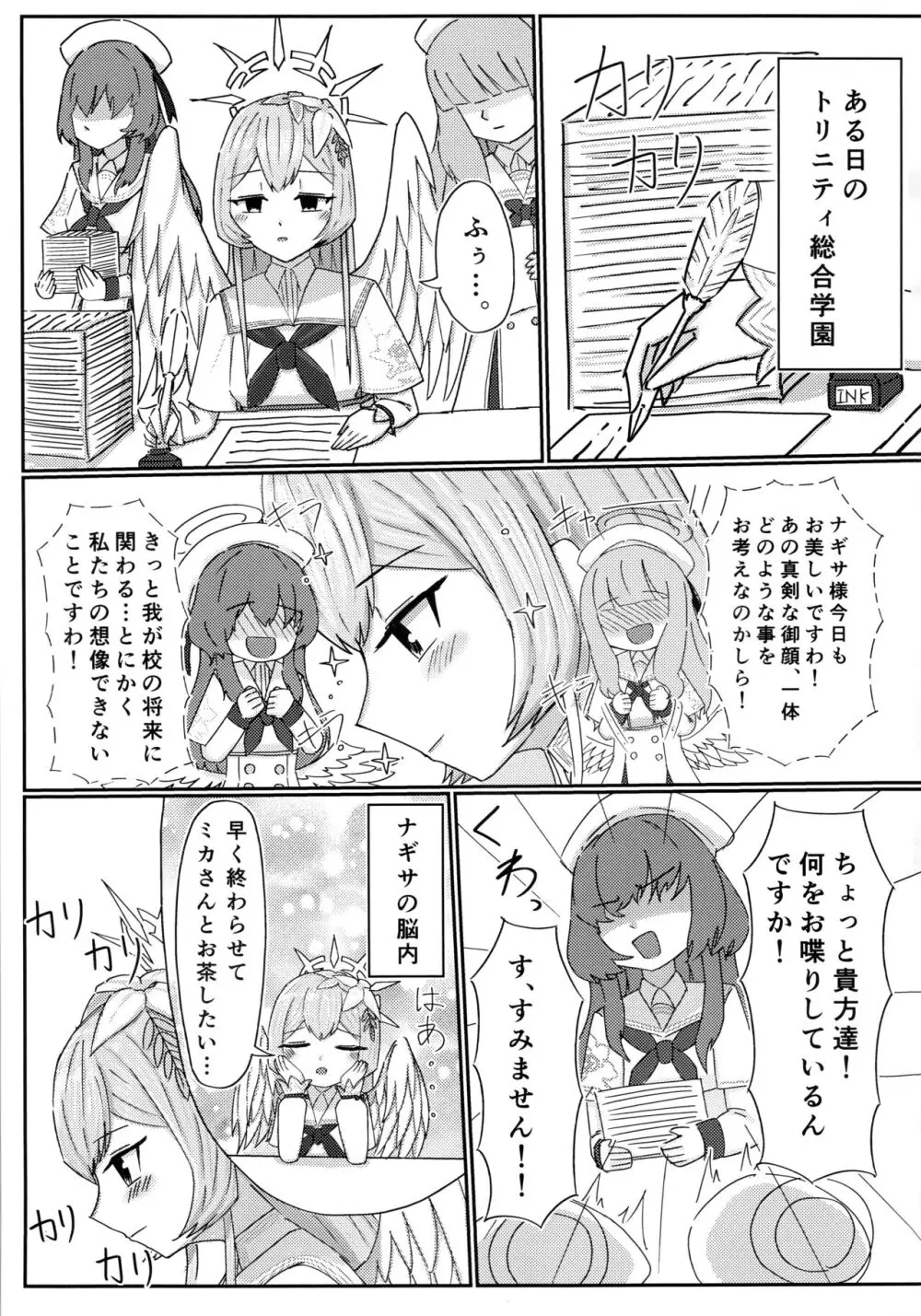 愛の言葉はプラリネに溶けて - page2