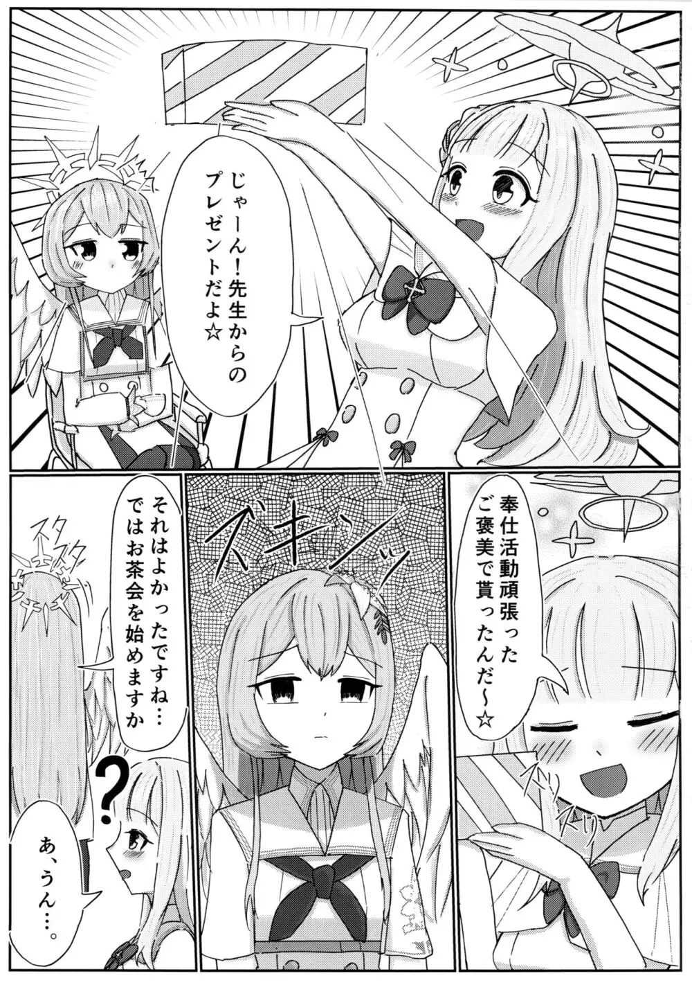 愛の言葉はプラリネに溶けて - page4