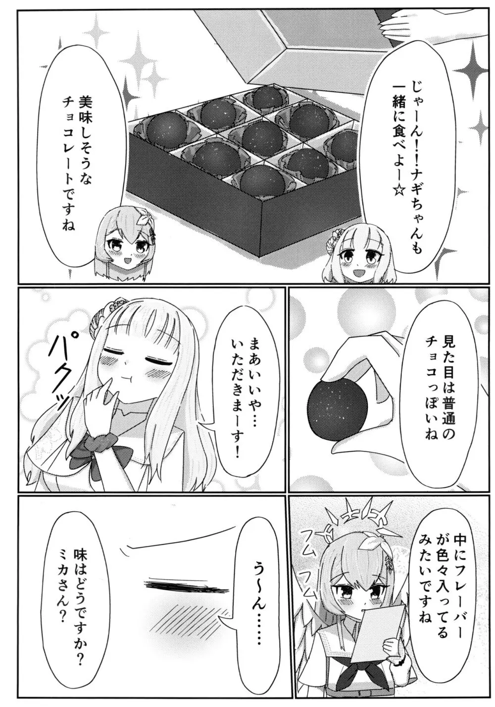 愛の言葉はプラリネに溶けて - page5