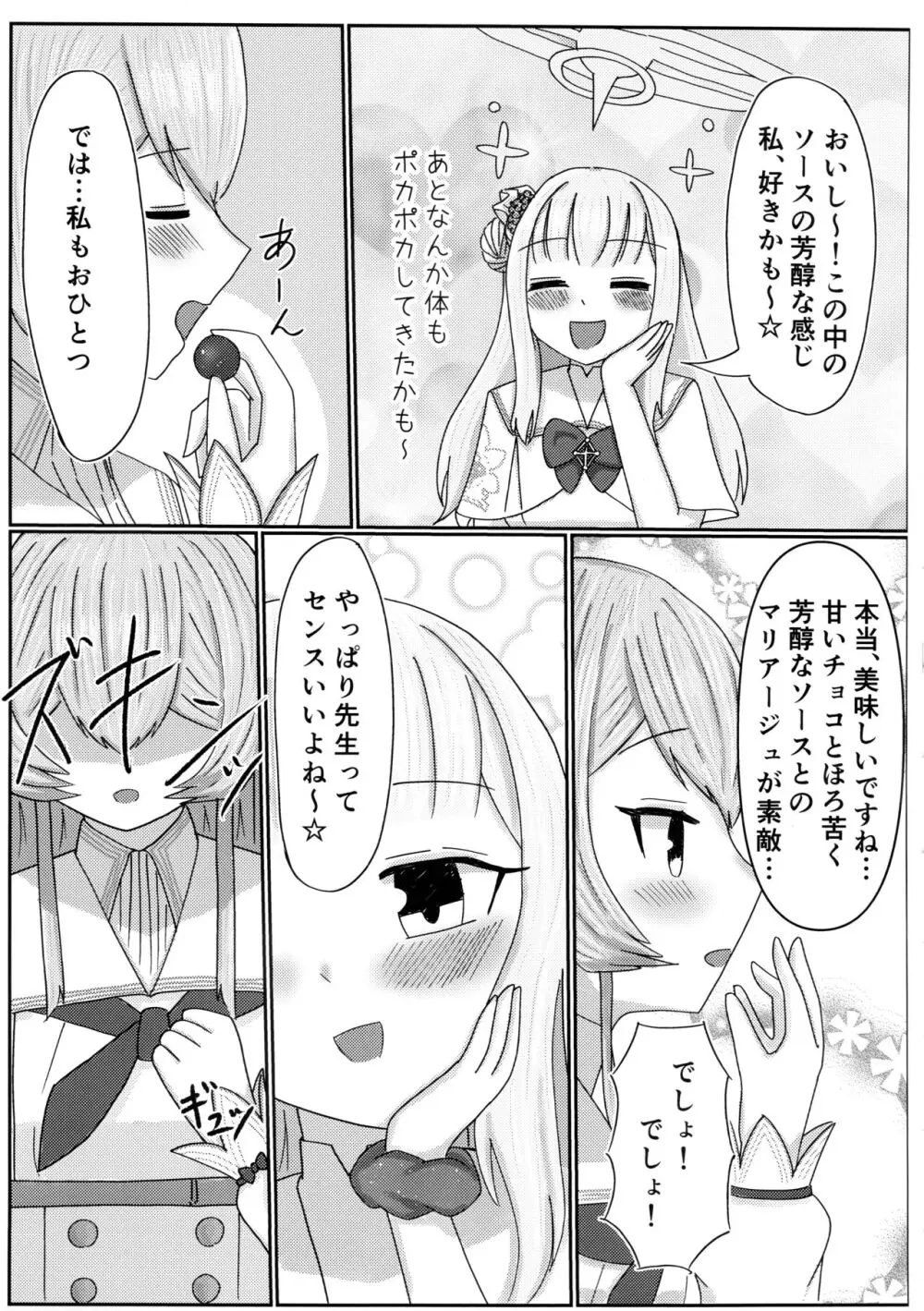 愛の言葉はプラリネに溶けて - page6