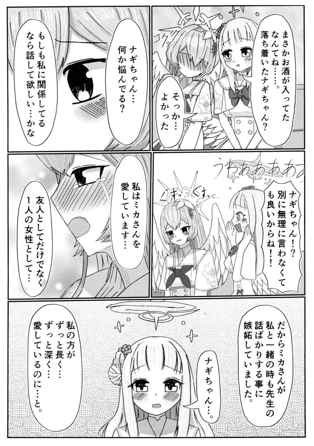 愛の言葉はプラリネに溶けて - page9