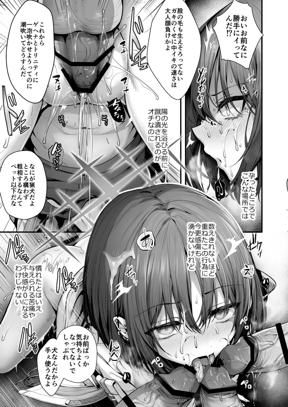 泥濘の底で夢を見る + これは全て妄想です - page14