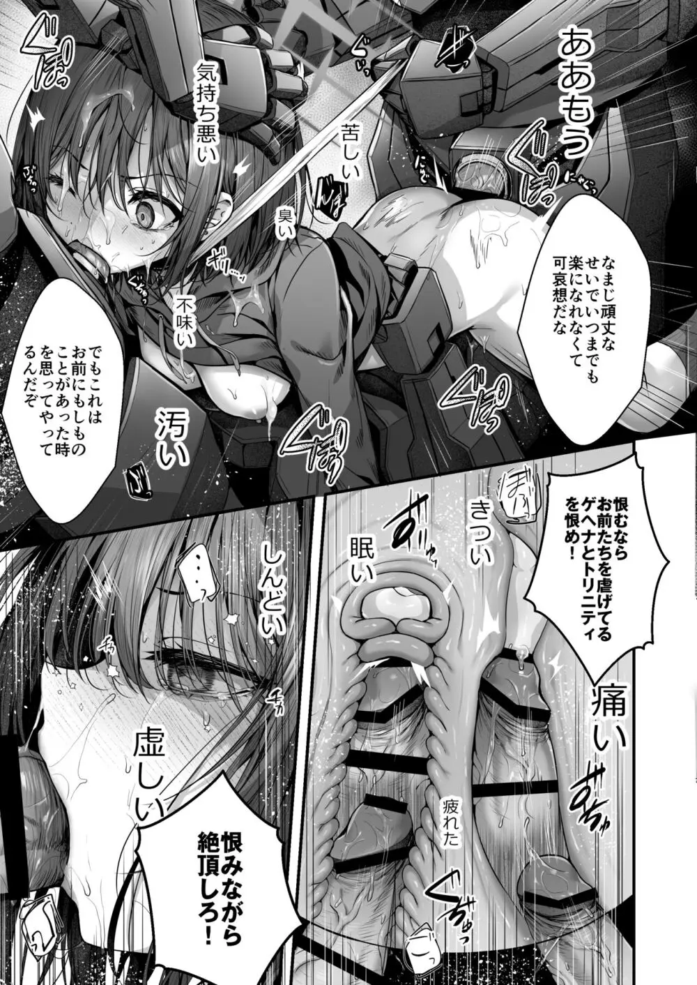 泥濘の底で夢を見る + これは全て妄想です - page28