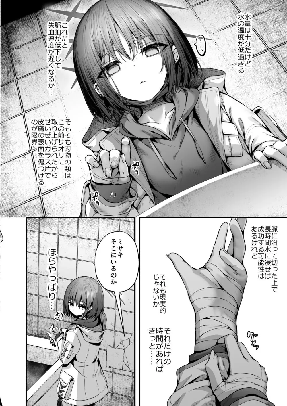 泥濘の底で夢を見る + これは全て妄想です - page3