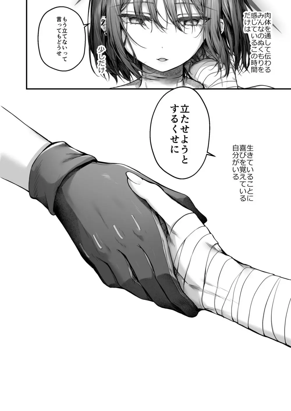 泥濘の底で夢を見る + これは全て妄想です - page33