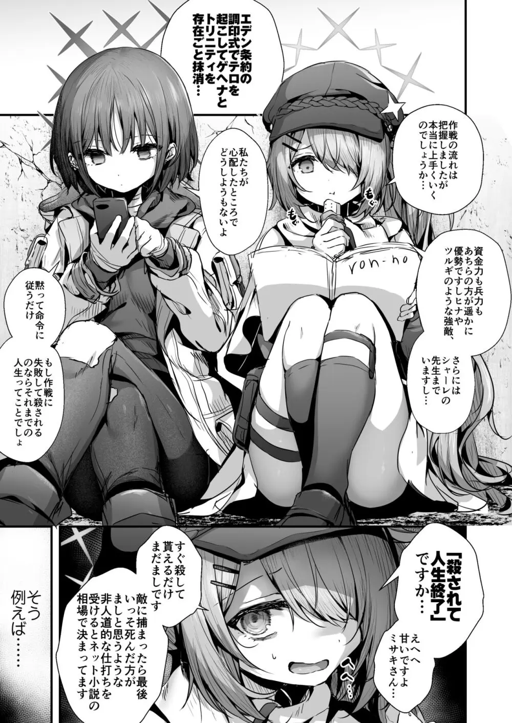 泥濘の底で夢を見る + これは全て妄想です - page39