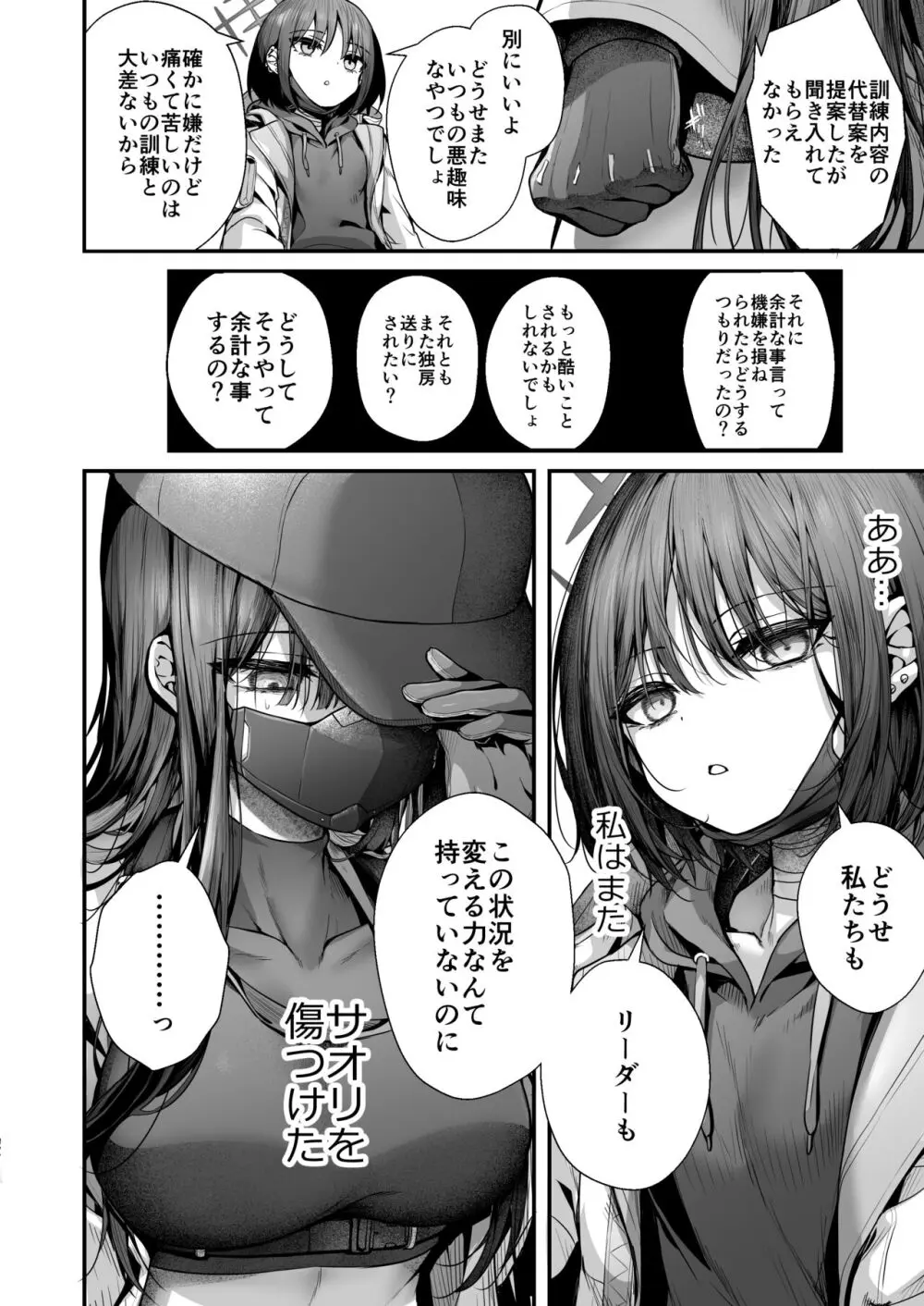 泥濘の底で夢を見る + これは全て妄想です - page5