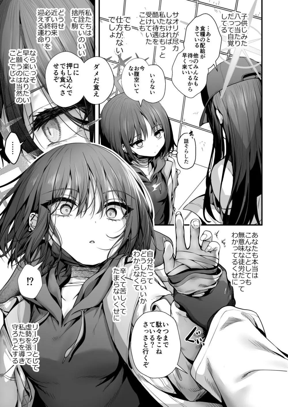 泥濘の底で夢を見る + これは全て妄想です - page6