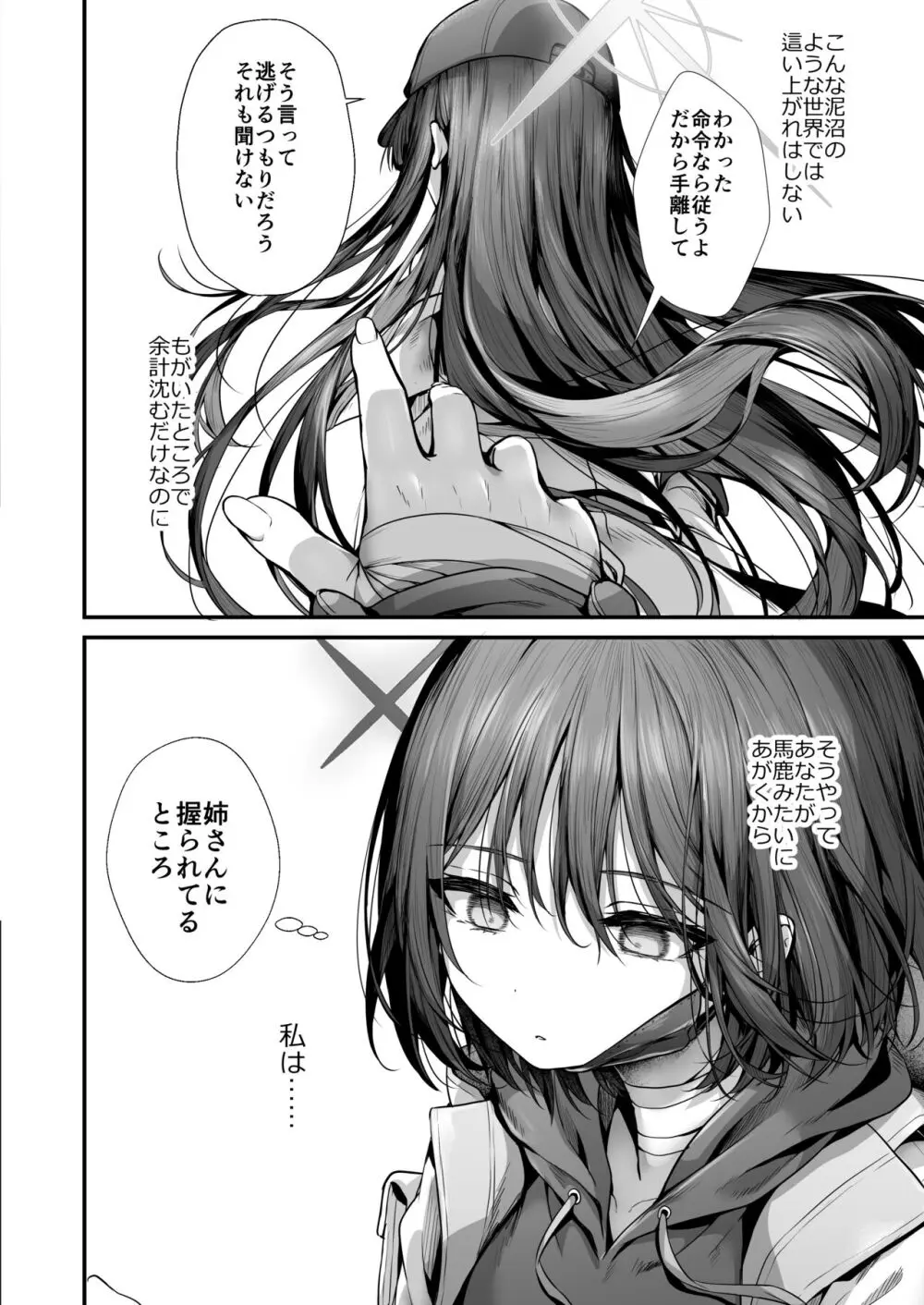 泥濘の底で夢を見る + これは全て妄想です - page7