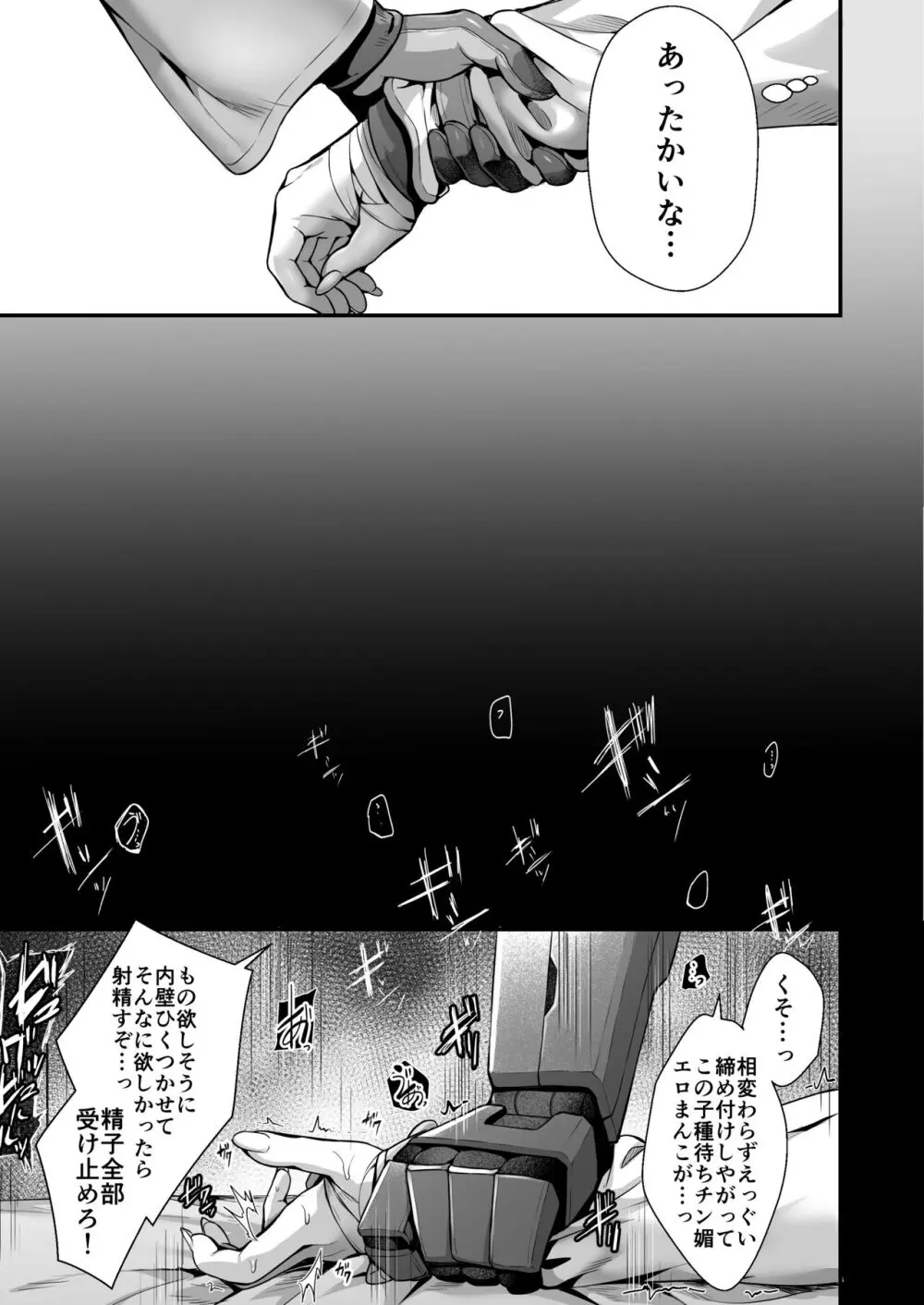 泥濘の底で夢を見る + これは全て妄想です - page8