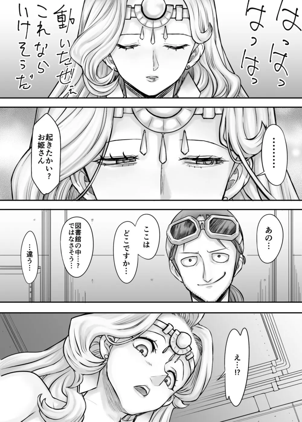 機人の姫君セフィーナ - page10