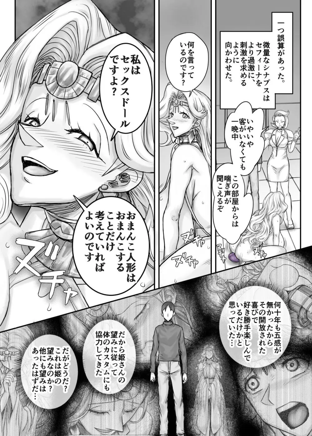 機人の姫君セフィーナ - page114