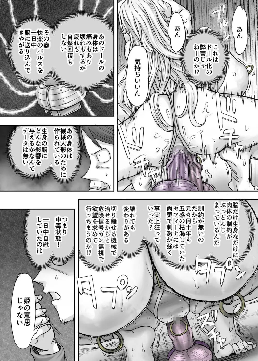 機人の姫君セフィーナ - page115