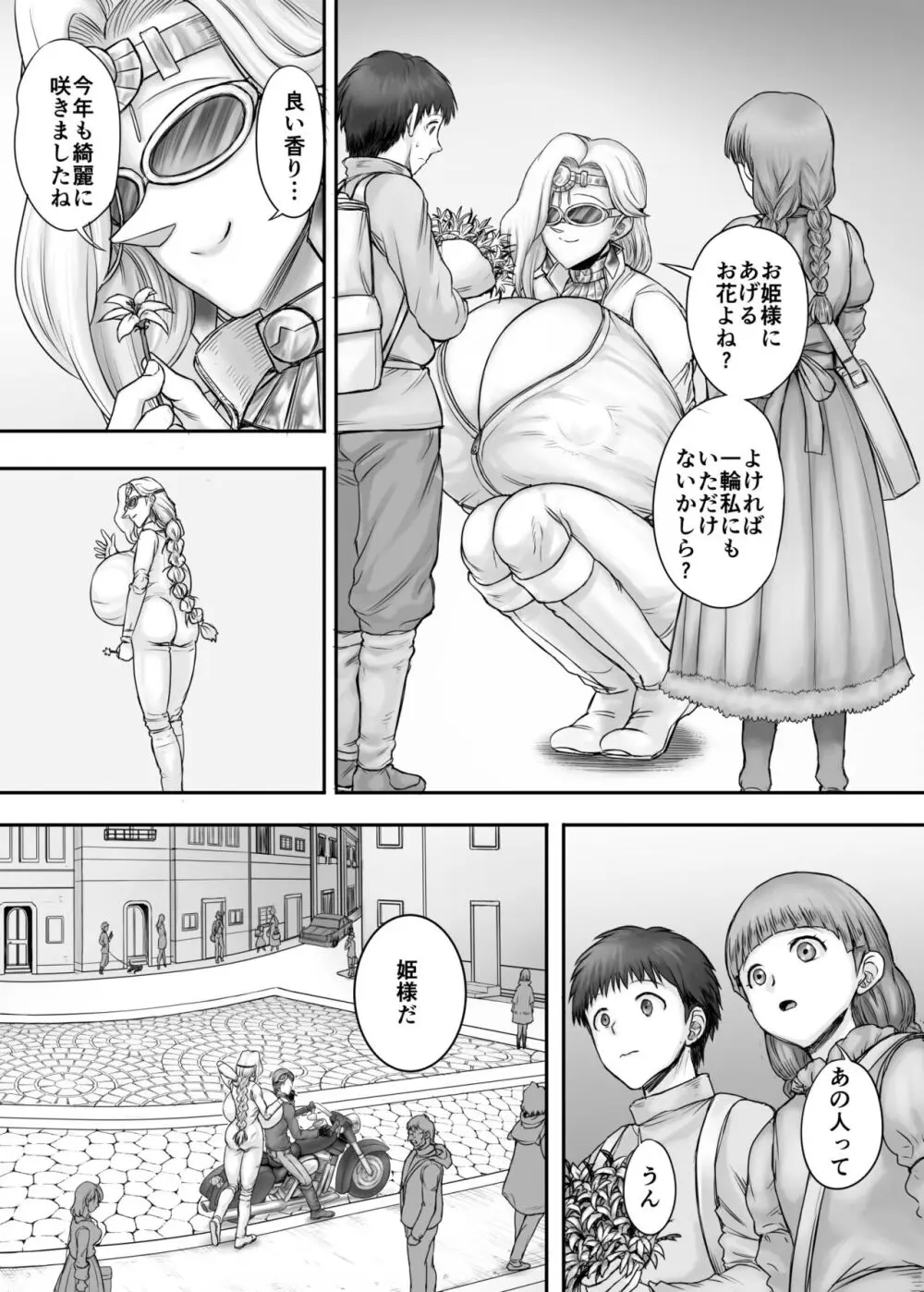 機人の姫君セフィーナ - page122