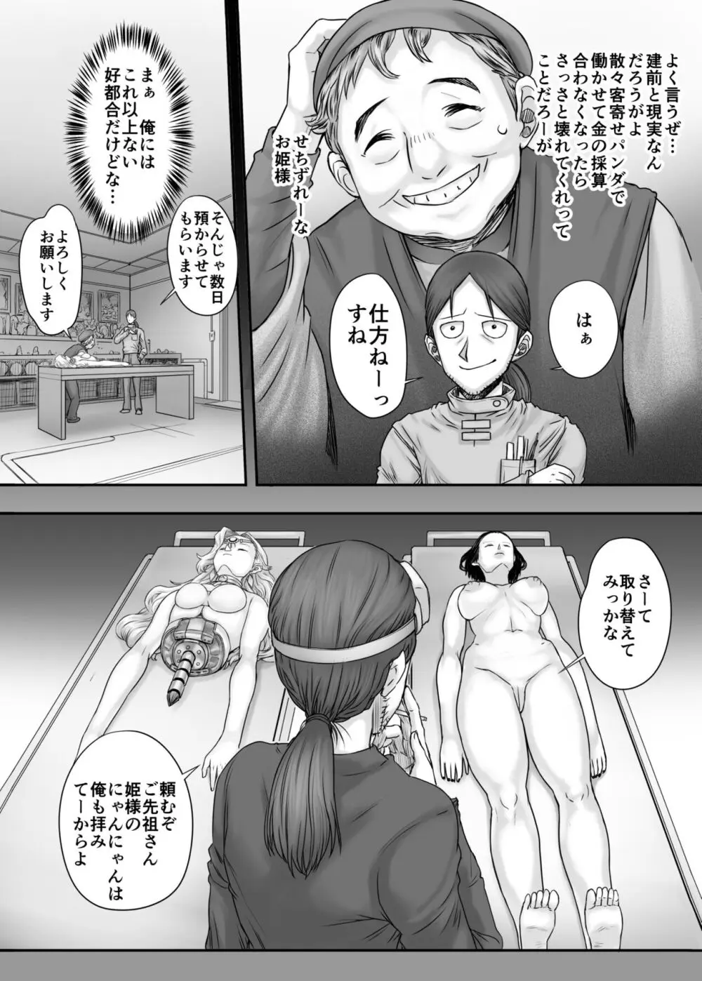 機人の姫君セフィーナ - page13