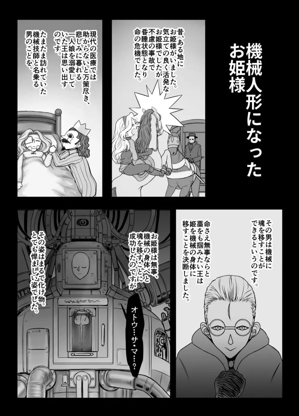 機人の姫君セフィーナ - page141