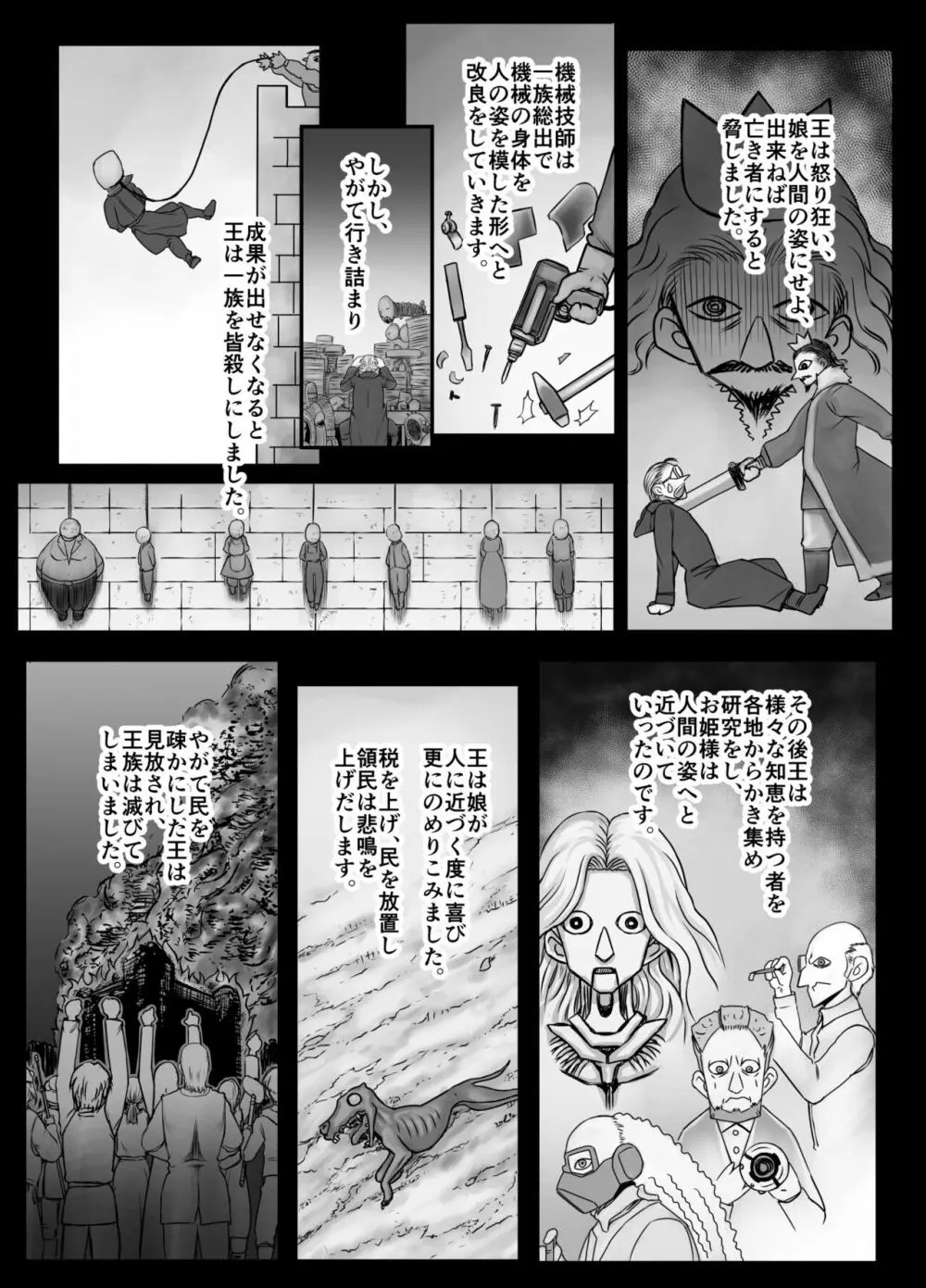 機人の姫君セフィーナ - page142