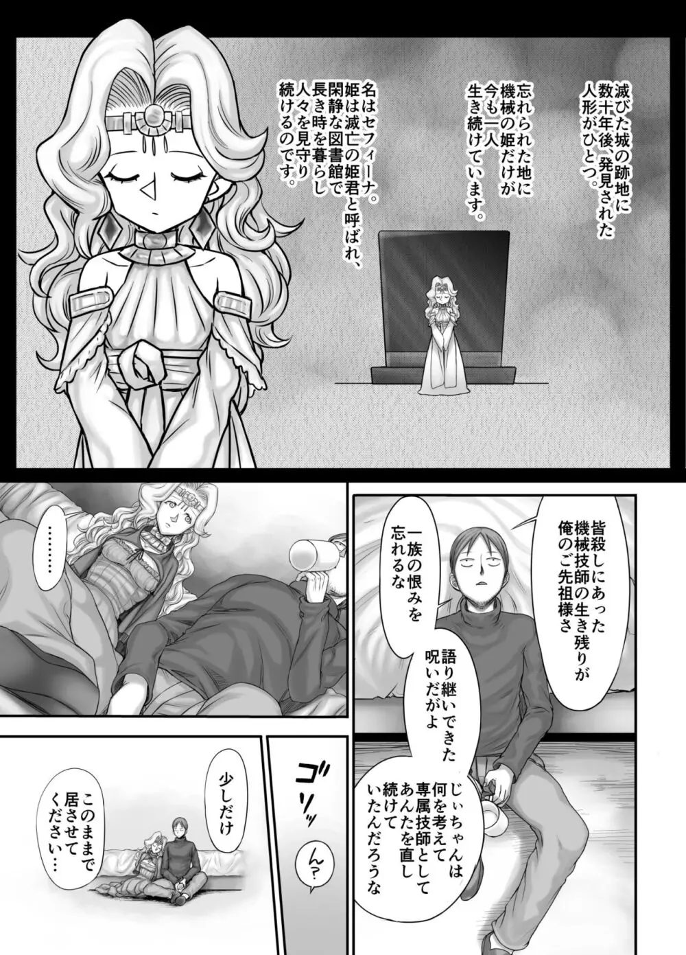 機人の姫君セフィーナ - page143