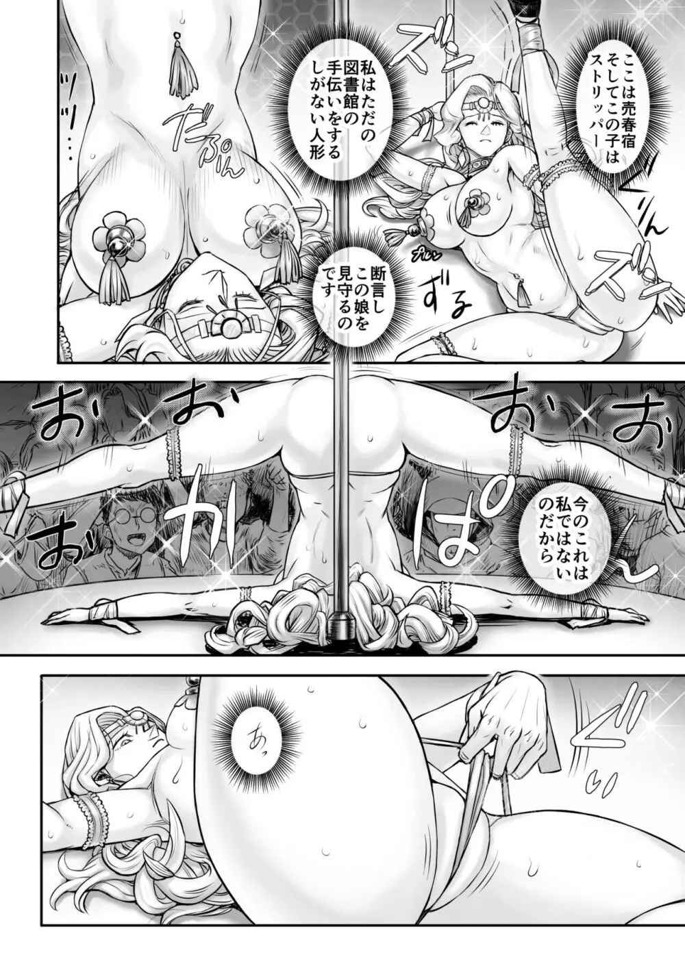 機人の姫君セフィーナ - page19