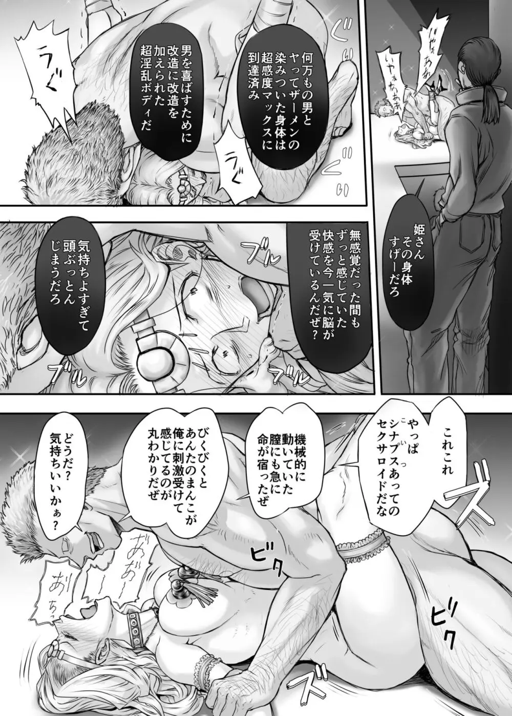 機人の姫君セフィーナ - page29