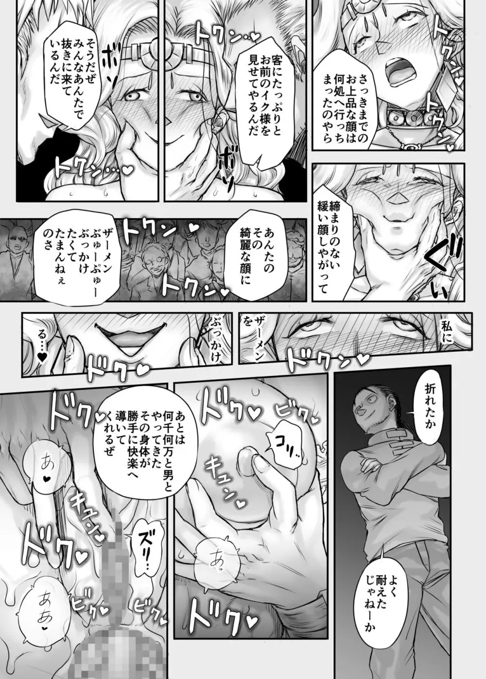 機人の姫君セフィーナ - page39