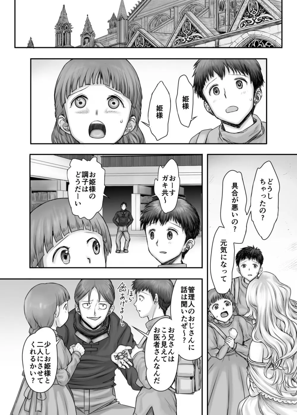 機人の姫君セフィーナ - page41