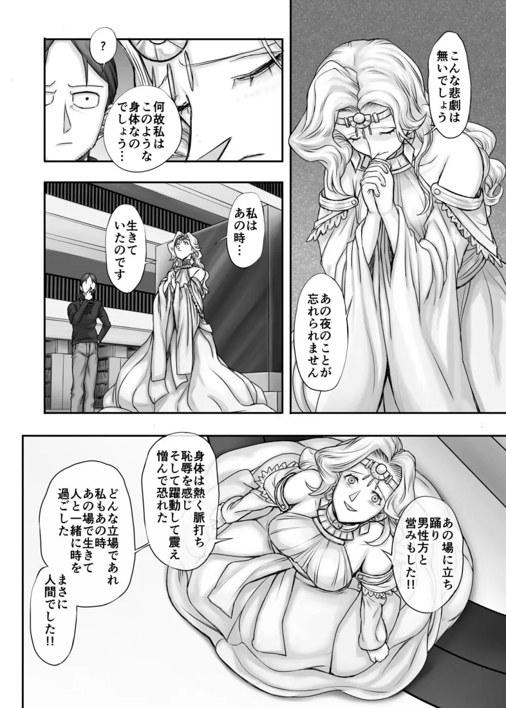 機人の姫君セフィーナ - page43