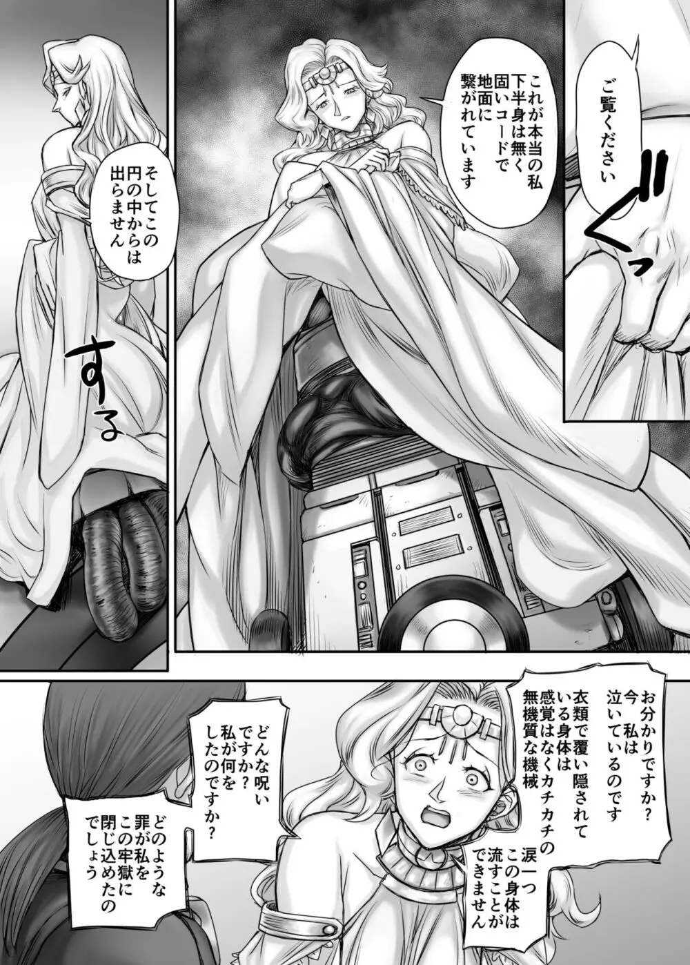 機人の姫君セフィーナ - page44