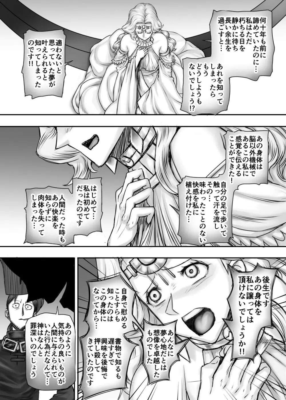 機人の姫君セフィーナ - page45