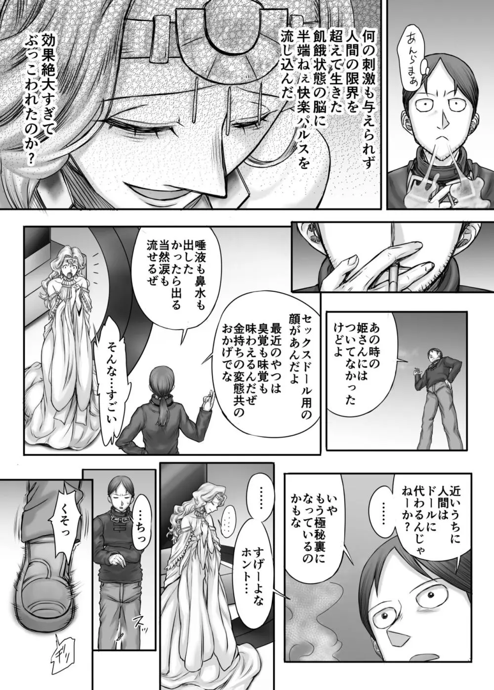 機人の姫君セフィーナ - page46