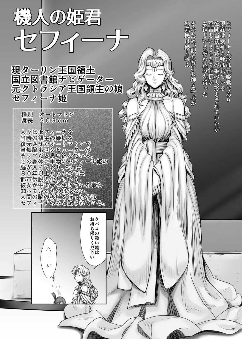 機人の姫君セフィーナ - page48