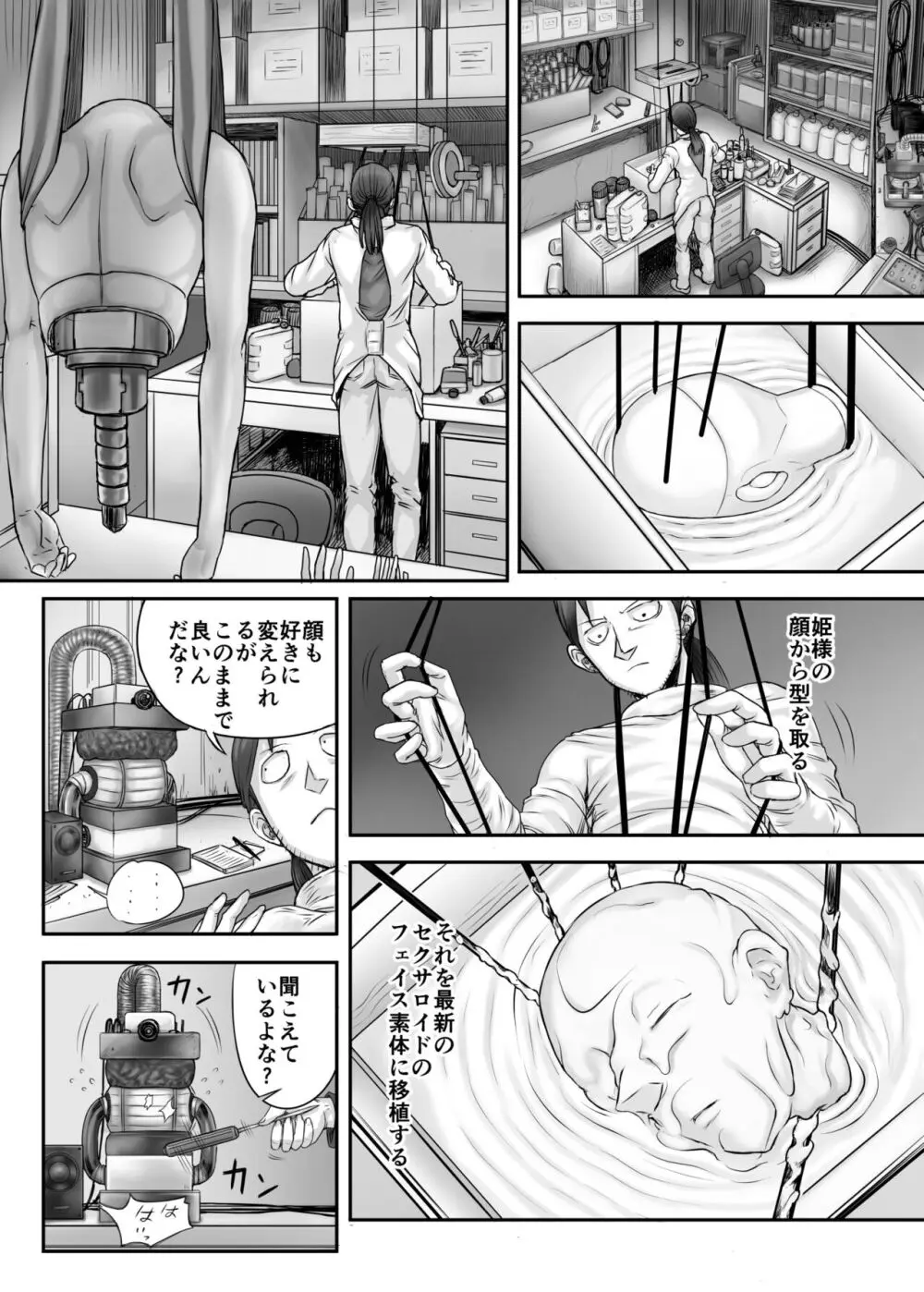 機人の姫君セフィーナ - page50