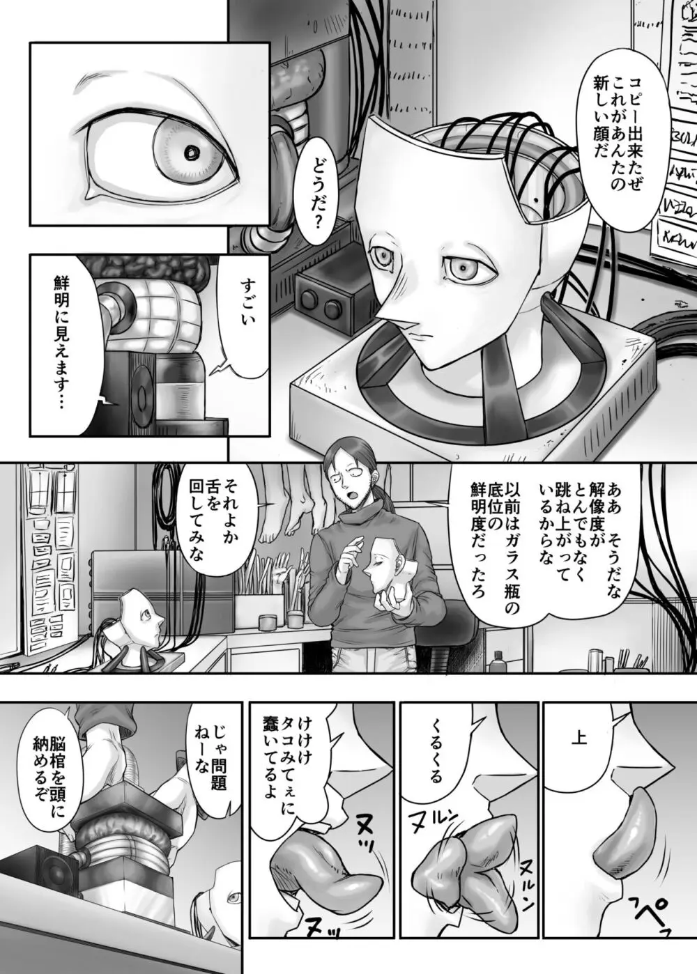 機人の姫君セフィーナ - page51