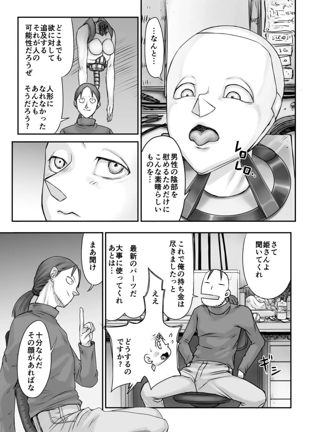 機人の姫君セフィーナ - page52