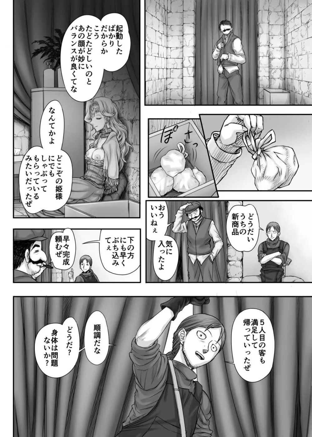 機人の姫君セフィーナ - page59