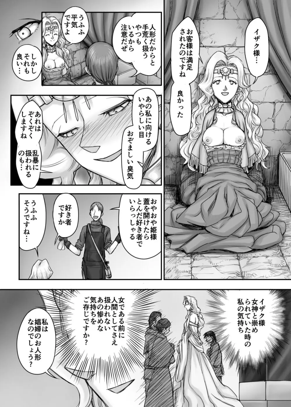 機人の姫君セフィーナ - page60